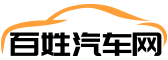 百姓汽车网